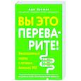 russische bücher: Ади Зусман - Вы это переварите! Комплексный подход к лечению болезней ЖКТ