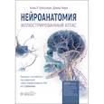 russische bücher: Кроссман А.Р., Нири Д. - Нейроанатомия. Иллюстрированный атлас