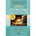 russische bücher: Валерий Новоселов, Виталий Донцов, Вячеслав Крутько - Карманный справочник врача. Основы геронтологии