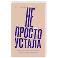 russische bücher:  - Не просто устала. Как распознать и преодолеть послеродовую депрессию.