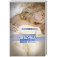 russische bücher: Олли Серж - Девочка Севера