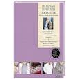 russische bücher:  - Модные приемы вязания. Детали, узоры, конструкции. Книга для всех, кто вяжет