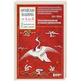 russische bücher: Цяо Шуан - Китайская вышивка от А до Я. Полный практический курс по техникам, приемам и стилям