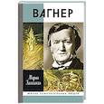 russische bücher: Залесская М. - Вагнер