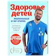 russische bücher: Сергей Бутрий - Здоровье детей маленьких и не очень. Руководство для родителей детей от 0 до 16 лет