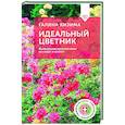 russische bücher: Кизима Г.А. - Идеальный цветник. Выращиваем многолетники без забот и хлопот