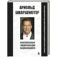 russische bücher: Арнольд Шварценеггер - Классическая энциклопедия бодибилдинга