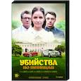 russische dvd:  - Убийства по пятницам. (4 серии). DVD