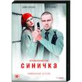 russische dvd:  - Синичка. (4 серии). DVD