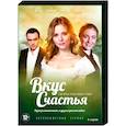 russische dvd:  - Вкус счастья. (4 серии). DVD