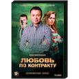 russische dvd:  - Любовь по контракту. (4 серии). DVD