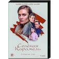 russische dvd:  - Соленая карамель. (4 серии). DVD