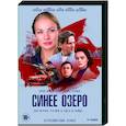 russische dvd:  - Синее озеро. (4 серии). DVD