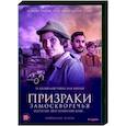 russische dvd:  - Призраки Замоскворечья. (4 серии). DVD