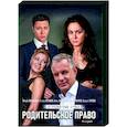 russische dvd:  - Родительское право. (8 серий). DVD