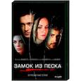 russische dvd:  - Замок из песка. (8 серий). DVD