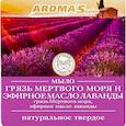 Мыло твердое натуральное "Грязь Мертвого моря и эфирное масло Лаванды", 80г