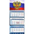 :  - Календарь квартальный на 2016 год "Государственный флаг" (14632)