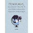 :  - Покажи, в каком месте я интересовался твоим мнением. Ежедневник недатированный (А5, 72 л.)