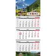 :  - Календарь квартальный на 2024 год Путешествия. Китай