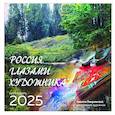 : Никита Покровский - Россия глазами художника. Календарь настенный на 2025 год