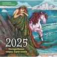 : Широнина Ю. - Волшебные миры Британии. Настенный календарь-раскраска на 2025 год