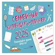 :  - Семейный календарь-планер 2025. Планируйте время вместе!