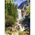 :  - Календарь настенный на 2025 год Реки и водопады