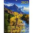 :  - Календарь настенный на 2025 год Пейзажи планеты