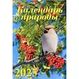 :  - Календарь настенный на 2025 год Календарь природы