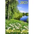 :  - Календарь настенный на 2025 год Времена года