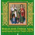 Календарь настенный на 2025 год Исцели меня, Господи, молитвами святых Твоих!
