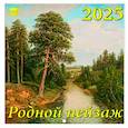 :  - Календарь настенный на 2025 год Родной пейзаж