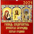 :  - Календарь настенный на 2025 год Господь Вседержитель. Пресвятая Богородица. Святые угодники