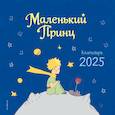 :  - Маленький Принц. Календарь настенный на 2025 год