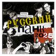 : Васильева-Халл Н. - Русский панк. Андрей "Свин" Панов, Егор Летов, Александр "Рикошет" Аксёнов, Алекс Оголтелый, Евгений "Ай" Фёдоров, Янка Дягилева и другие. Календарь на 2025 год
