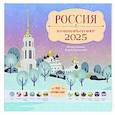 : Грушина Дарья - Россия. Мое путешествие. Календарь-планер на 2025 год