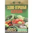 :  - Календарь настенный отрывной. Садово-огородный (c лунным календарём). 2025 год