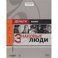 : Соловьев А. - Коммерсантъ Story: Знаковые люди. Аудиокнига MP3 CD