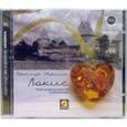 : Мериме Проспер - Локис (2CD)