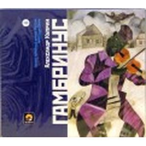 : Куприн Александр Иванович - Гамбринус (2CD)