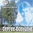 :  - CDmp3 Беседы о Сергее Есенине