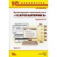 russische bücher: Харитонов Сергей Александрович - Бухгалтерский и налоговый учет