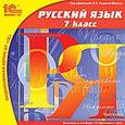 :  - CD-ROM. Русский язык. 7 класс