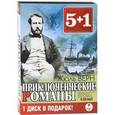 : Верн Жюль - Жюль Верн: Приключенческие романы (6 CDmp3)