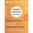 :  - CD-ROM. Книги меняют форму. Выпуск 9