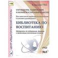 : Степанова И.В. - Управление, содержание и формы воспитания в школе. Диск 3 (CD)