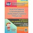 :  - Перспективное планирование по программе "От рождения до школы". Средняя группа (CD)