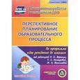 :  - Перспективное планирование по программе "От рождения до школы". Старшая группа (CD)