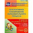 :  - Перспективное планирование по программе "От рождения до школы". Подготовительная группа (CD)